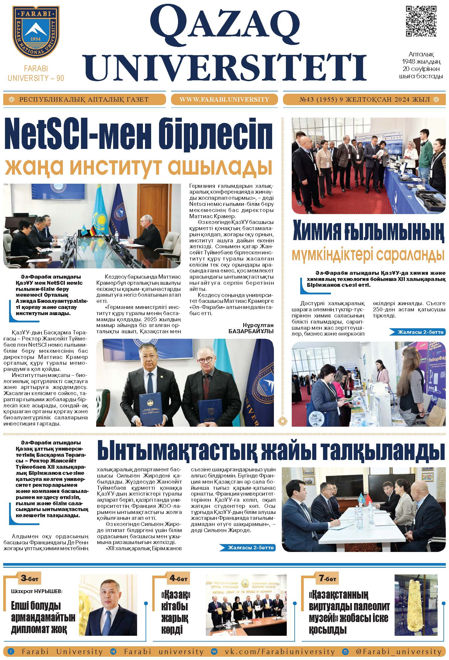 №43 9 желтоқсан 2024.pdf